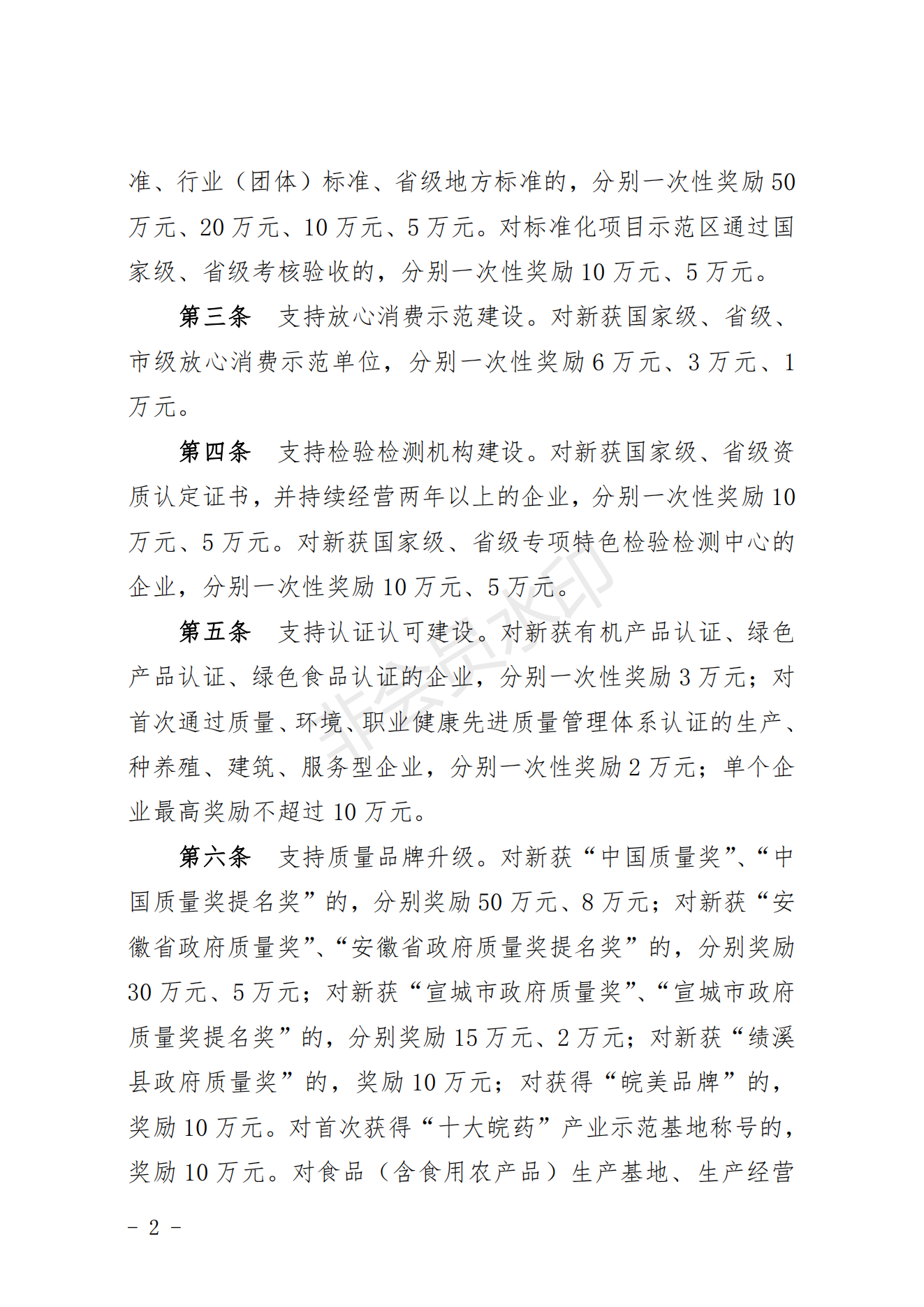 关于印发绩溪县质量发展和知识产权专项奖励政策的通知_01.png